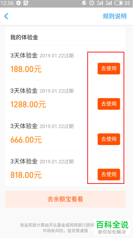 怎么查看余额宝体验金的收益并分享给好友?
