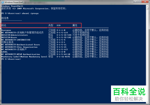 怎么查看电脑用户组信息