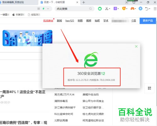 怎么查看360安全浏览器版本号和内核版本