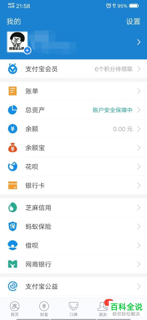 怎么参与支付宝中的帮还花呗活动并进行开奖