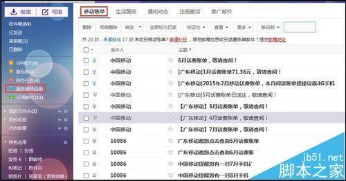 怎么查询每月的手机话费账单? 139邮箱查询话费账单的教程