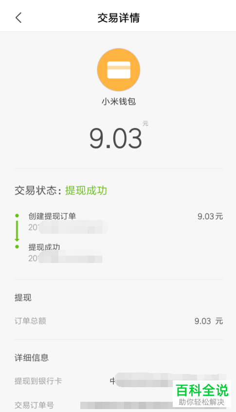 怎么查看小米钱包交易记录