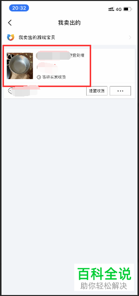 怎么查看手机闲鱼app内已售出的物品