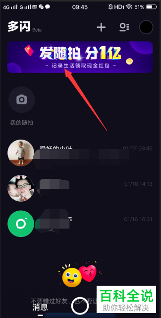 怎么参与多闪App发随拍分1亿活动并获得红包