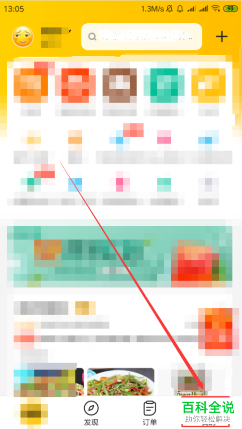 怎么查看美团App的个人交易记录