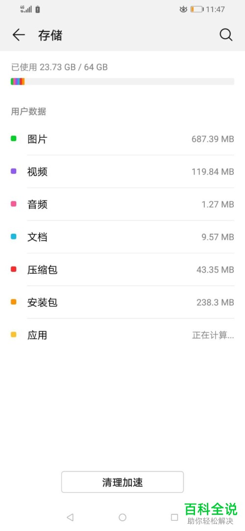 怎么查看和清理华为手机中不常用的应用软件
