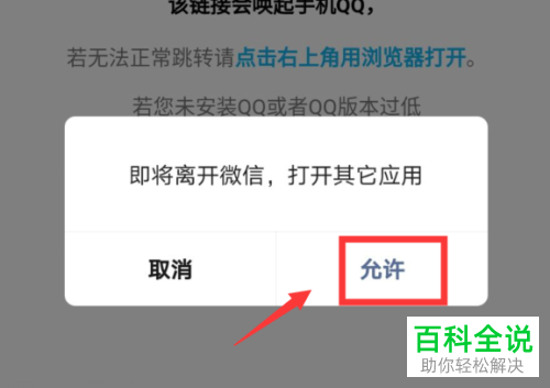 怎么从腾讯QQ小程序跳转到QQ回复消息