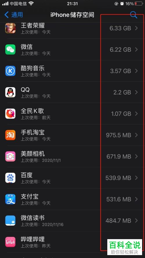 怎么查询iPhone6Splus苹果手机中的内存大小