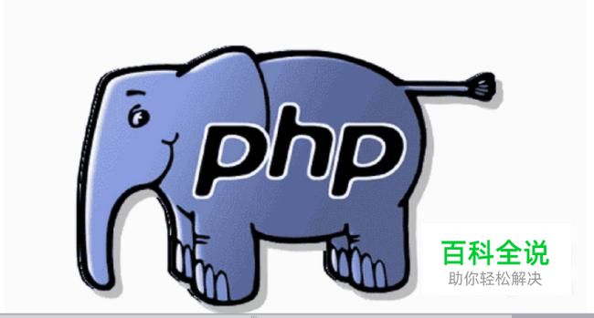 怎么创建第一个PHP程序