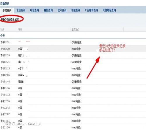 怎么查QQ登陆记录