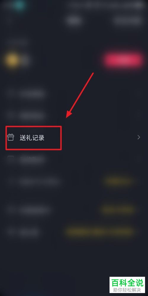 怎么查看抖音送礼记录