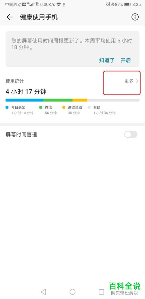 怎么查看华为手机使用时间并设置屏幕时间管理