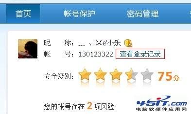 怎么查看qq登陆记录