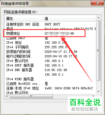怎么查看电脑网卡MAC地址