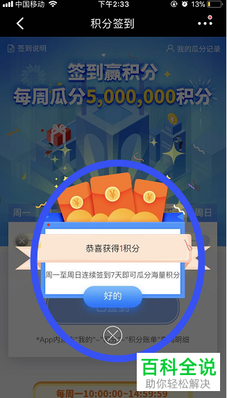 怎么参与招商银行app“签到送积分”活动