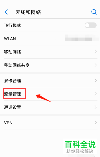 怎么查询华为手机应用流量使用情况