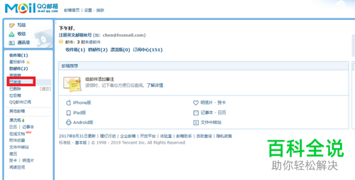 怎么撤回QQ邮箱已经发送的邮件?