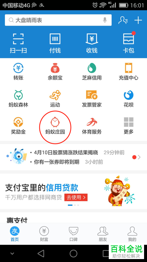 怎么查看支付宝蚂蚁庄园内的小鸡日记