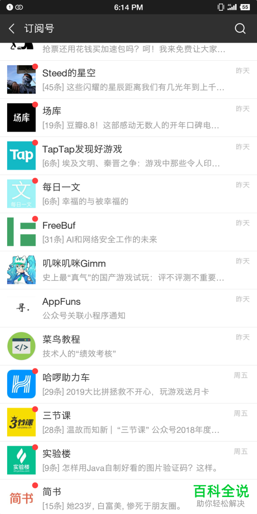 怎么查询微信中公众号所绑定的相关小程序