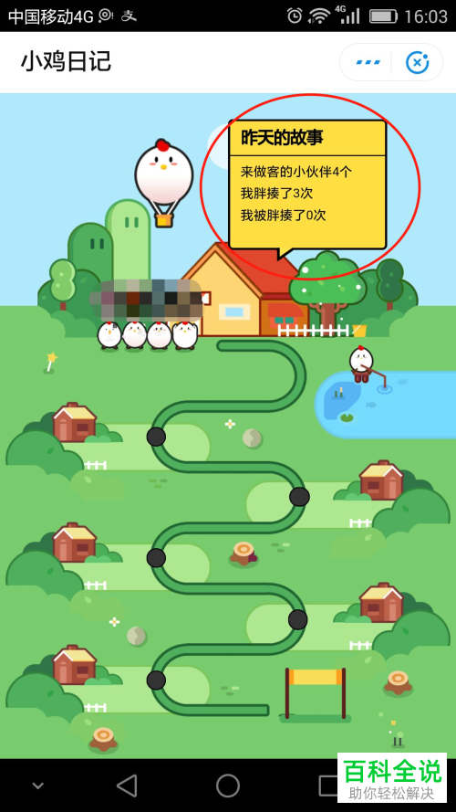 怎么查看支付宝蚂蚁庄园内的小鸡日记