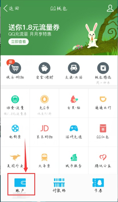 怎么查询QQ绑定的银行卡