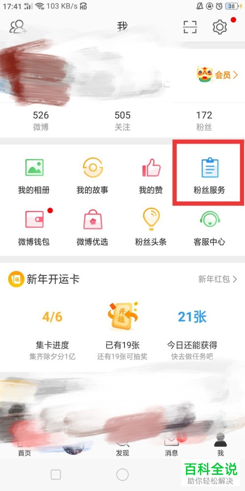 怎么查看微博中的博文阅读趋势