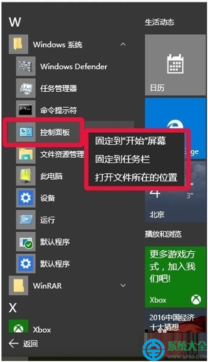怎么查看Win10系统自带应用程序