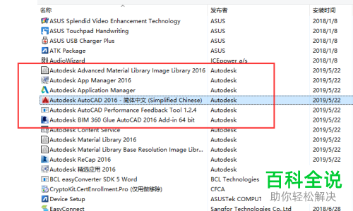 怎么彻底卸载电脑中的CAD软件