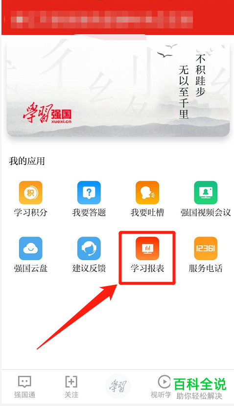怎么查看学习强国App的积分排名情况
