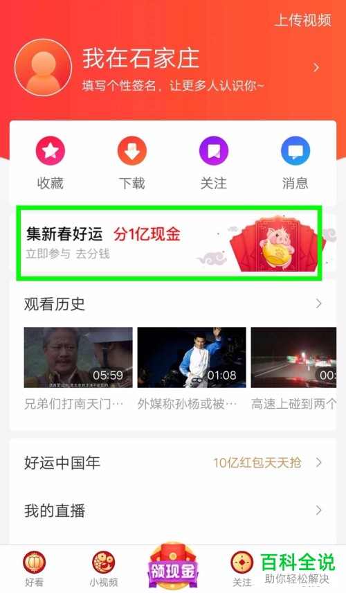 怎么参加百度好看视频的新年集卡分1亿活动