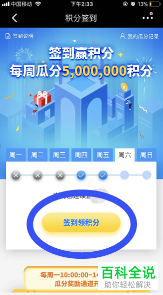 怎么参与招商银行app“签到送积分”活动