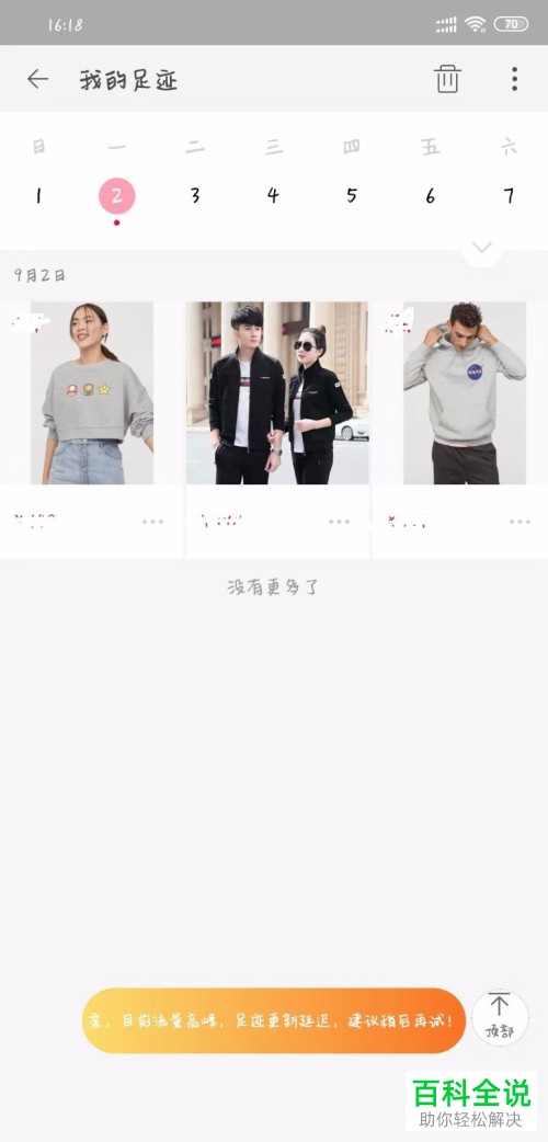 怎么查看淘宝中已经浏览过的商品足迹