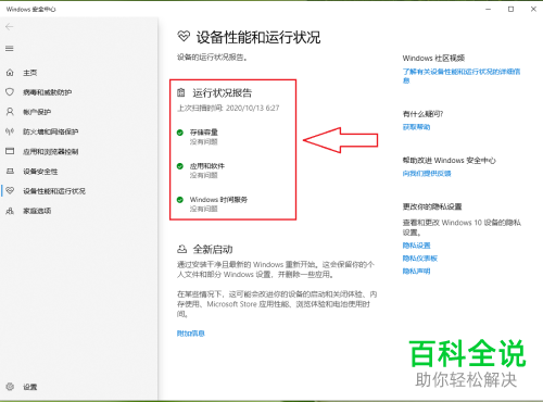 怎么查看win10系统的设备性能和运行状况