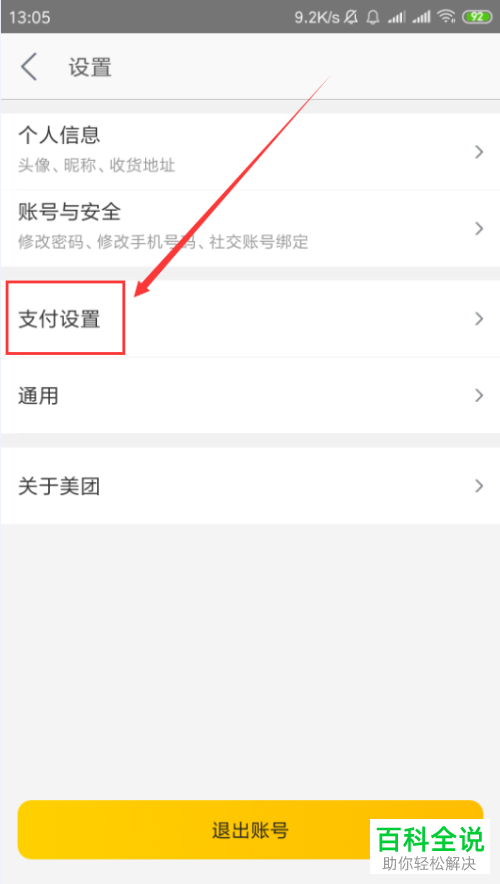 怎么查看美团App的个人交易记录
