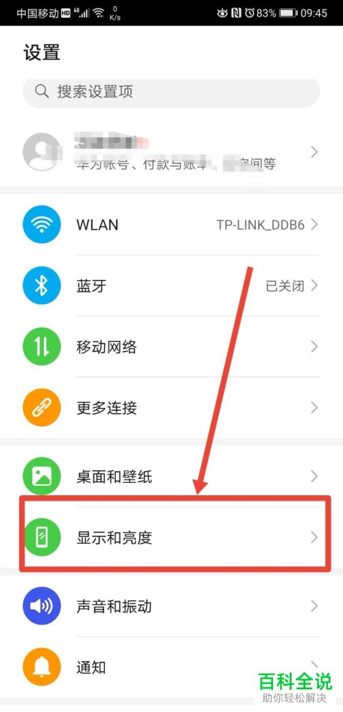 怎么查看并设置华为手机中的分辨率