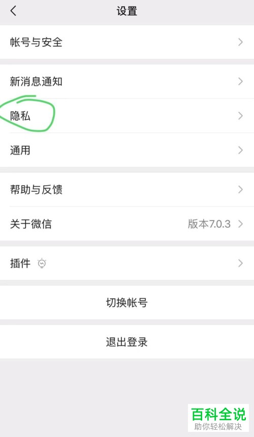 怎么查询微信的授权应用？