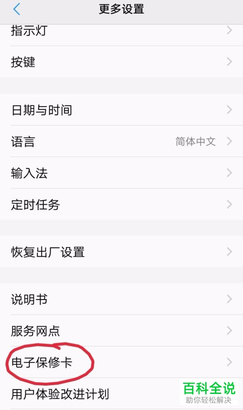 怎么查看vivo手机电子保修卡