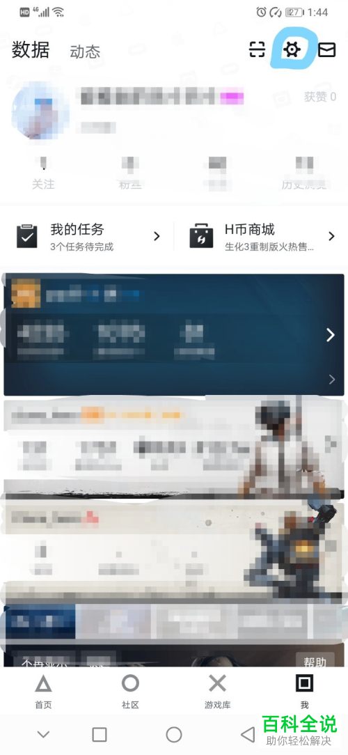 怎么查看小黑盒用户协议