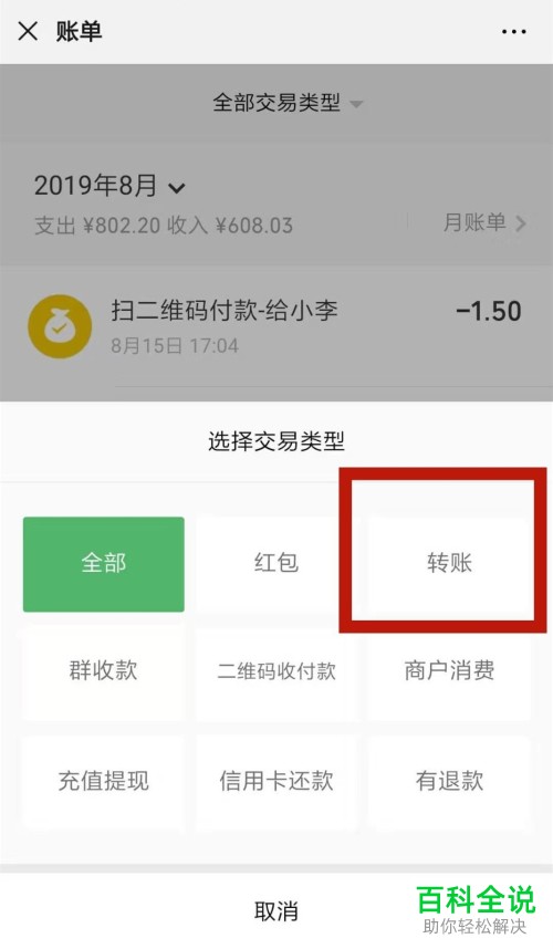 怎么查看微信里和某人的转账记录