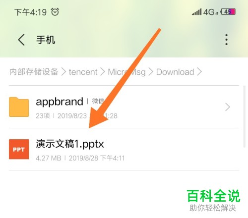 怎么查看小米手机微信下载文件