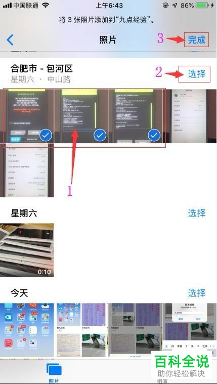 怎么创建iPhone苹果手机的新相册类别