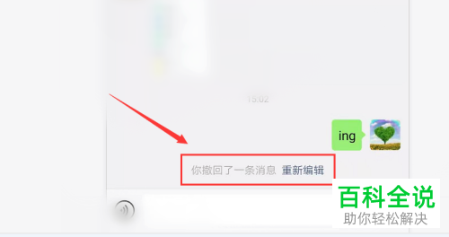 怎么查看微信已撤回消息