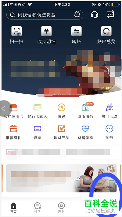 怎么参与招商银行app“签到送积分”活动