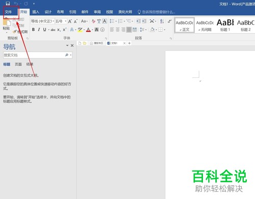 怎么查看Office产品信息
