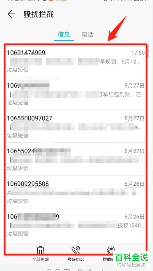 怎么查看华为手机被拦截的通知信息