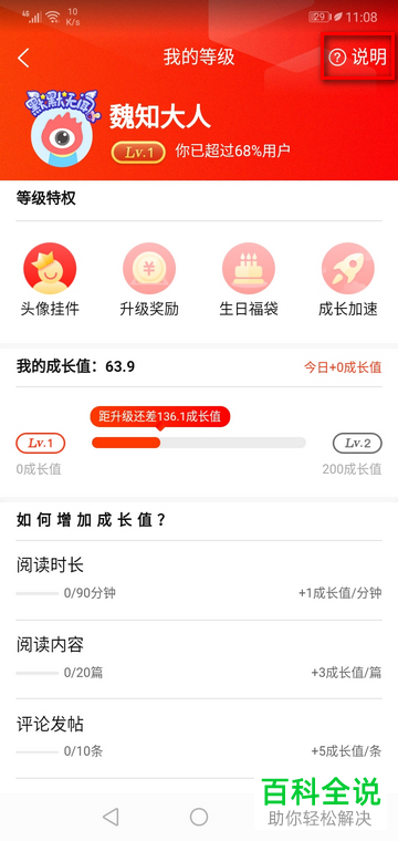 怎么查看新浪新闻App中的成长值