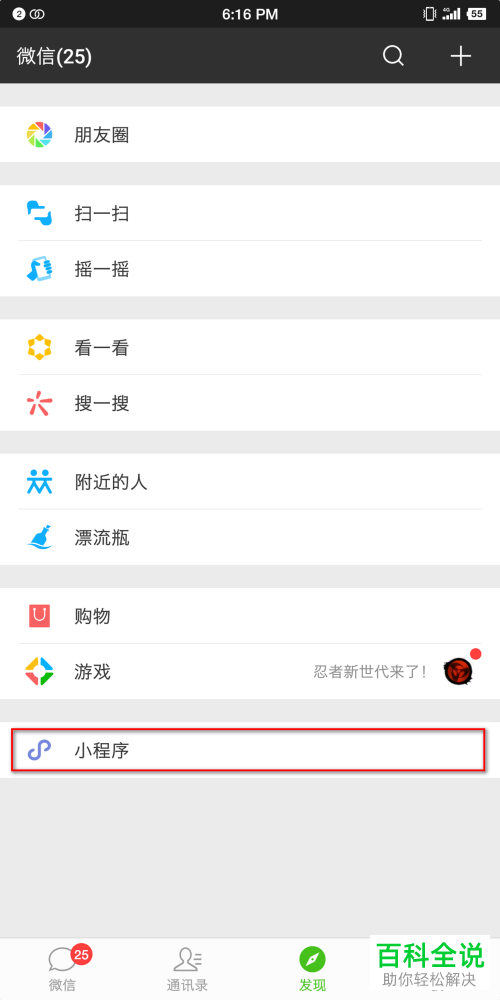 怎么查询微信中公众号所绑定的相关小程序