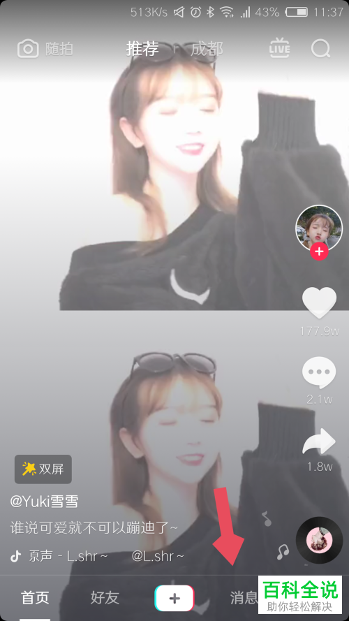 怎么查看抖音获赞数以及被点赞记录