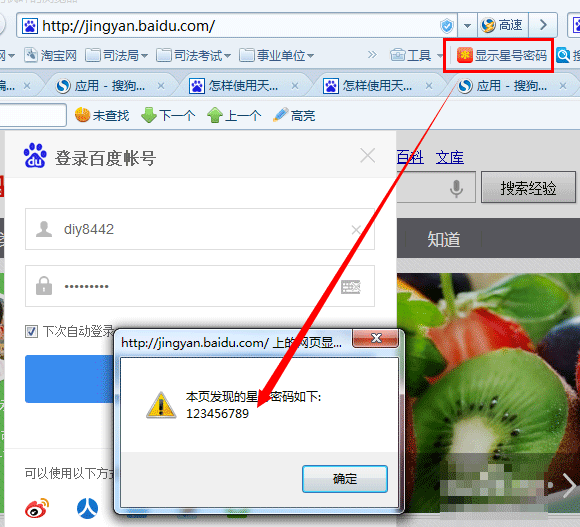 怎么查看网页星号密码?4种浏览器网页星号点号密码查看方法介绍