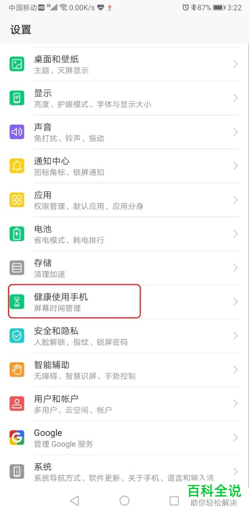 怎么查看华为手机使用时间并设置屏幕时间管理